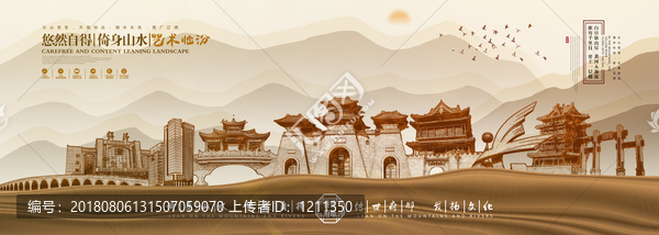 臨汾