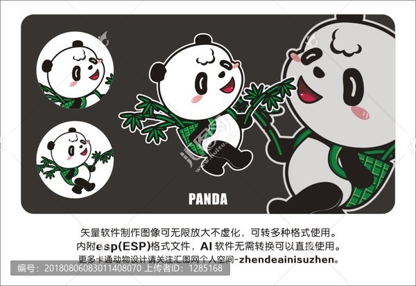 卡通熊貓