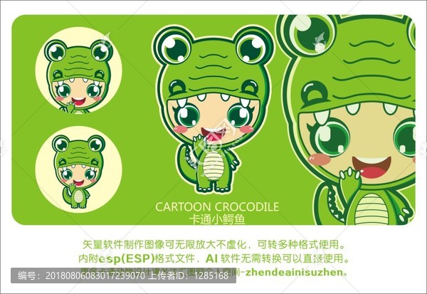 卡通小鱷魚