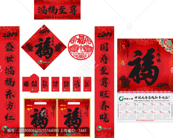 中國人壽豬年對聯(lián)