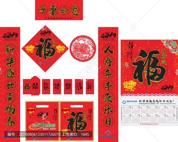 新華保險豬年對聯(lián)