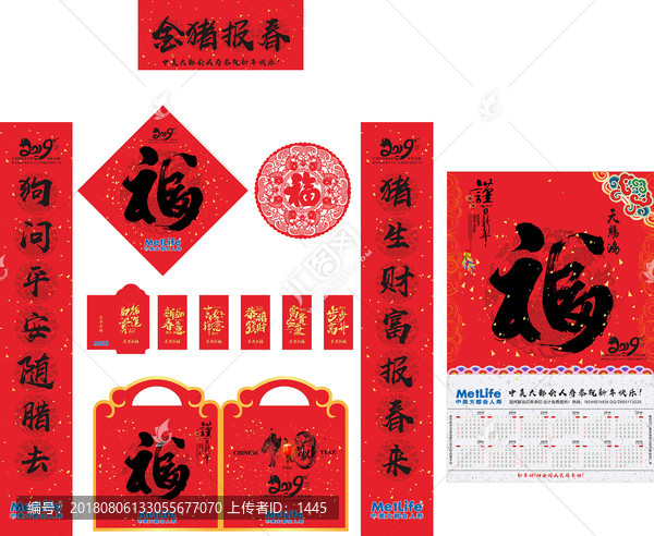 中美大都會人壽豬年對聯(lián)