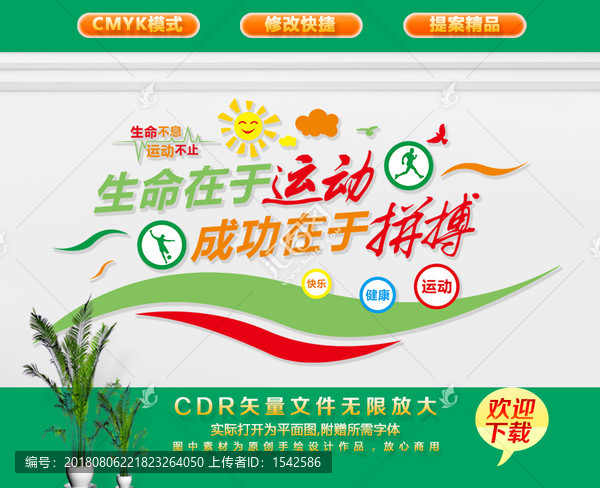 體育文化墻