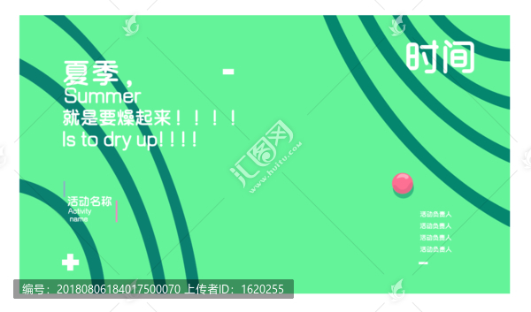 夏季宣傳