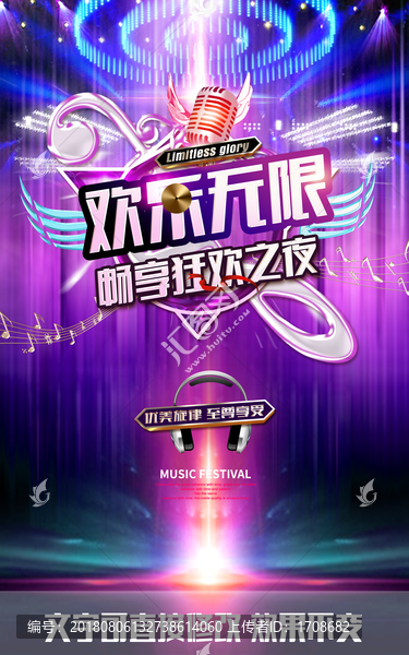 歡樂無限