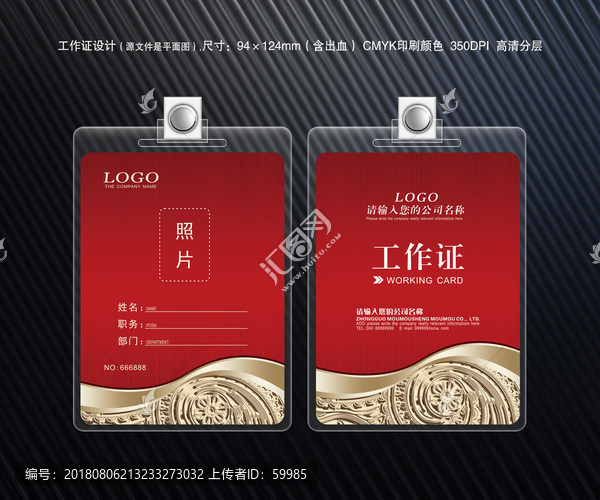 工作證