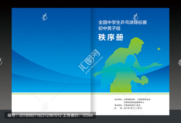 乒乓球秩序冊(cè)設(shè)計(jì)