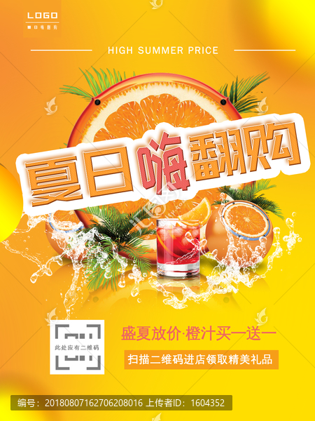 夏日嗨翻购