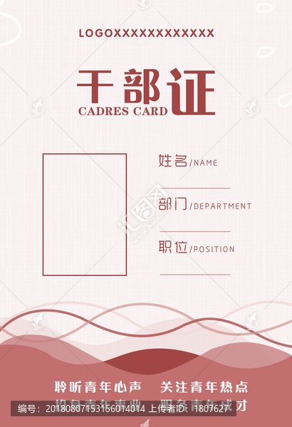 干部證證件創(chuàng)意設(shè)計(jì)