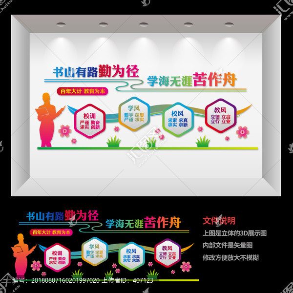 學校文化墻