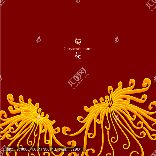 菊花