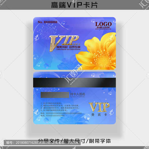 酒店VIP卡