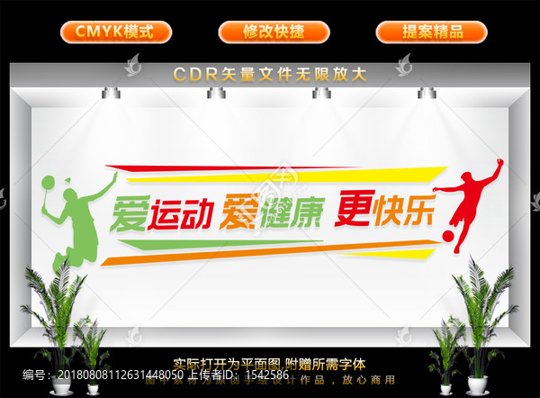 體育文化墻