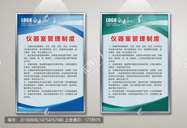 儀器室管理制度