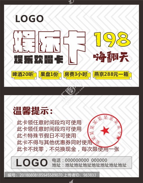 娛樂卡
