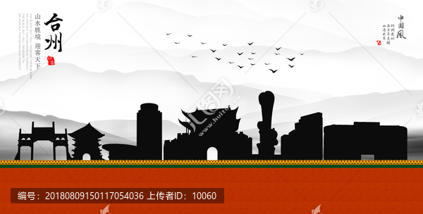 臺州剪影