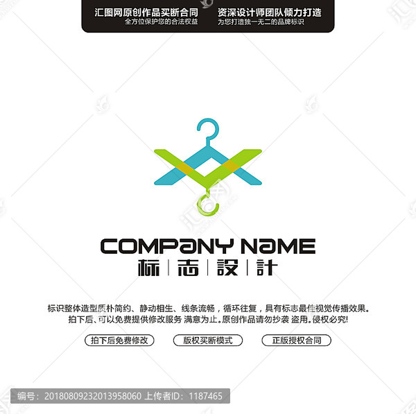 衣架問號LOGO設(shè)計原創(chuàng)手繪標(biāo)
