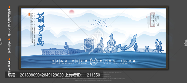 葫蘆島