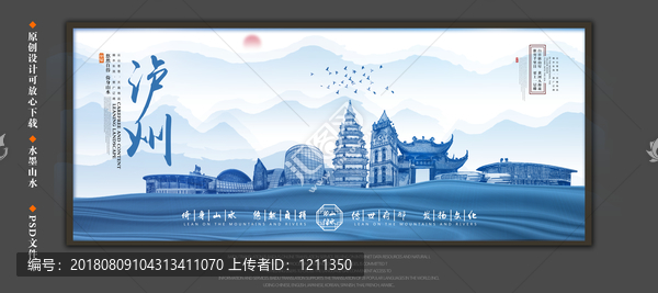 瀘州