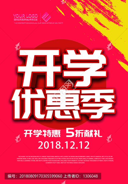 開學(xué)優(yōu)惠季
