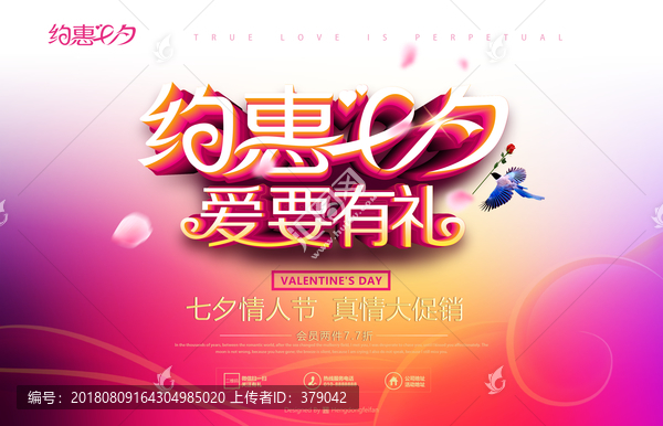 約惠七夕
