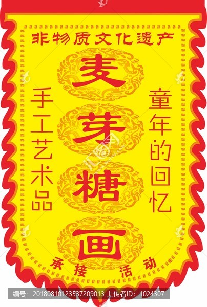 中國糖畫