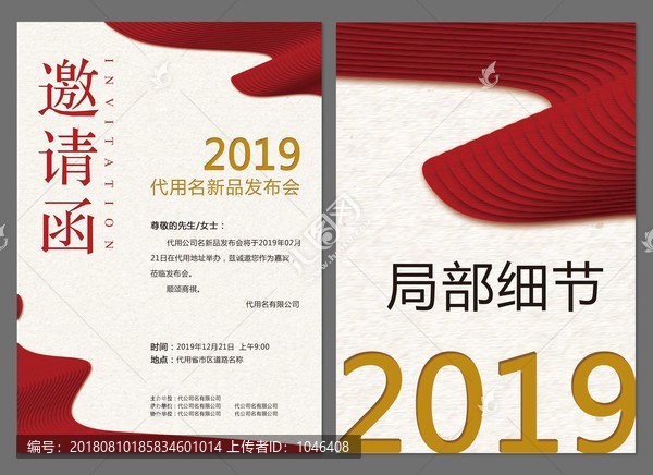 邀請函