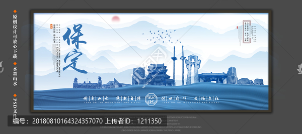 保定