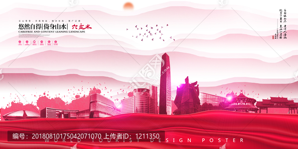 六盤水