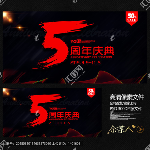 5周年