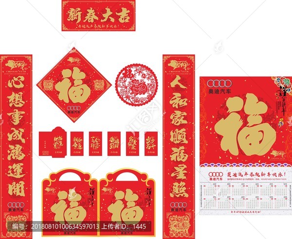 奧迪汽車豬年印金對(duì)聯(lián)