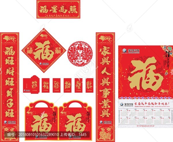 寶馬汽車豬年印金對(duì)聯(lián)