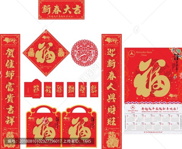 奔馳汽車豬年印金對聯(lián)