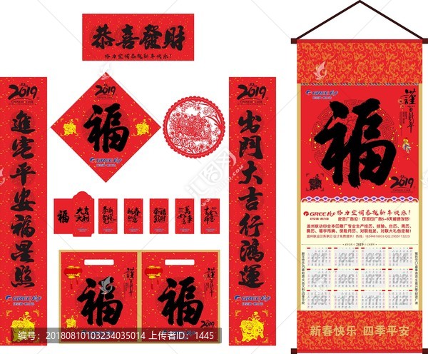 格力空調(diào)豬年對聯(lián)