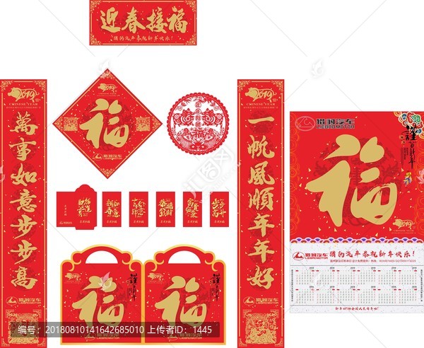 獵豹汽車(chē)豬年印金對(duì)聯(lián)