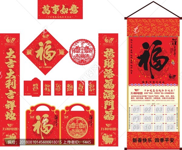 萬和電器豬年印金對聯(lián)