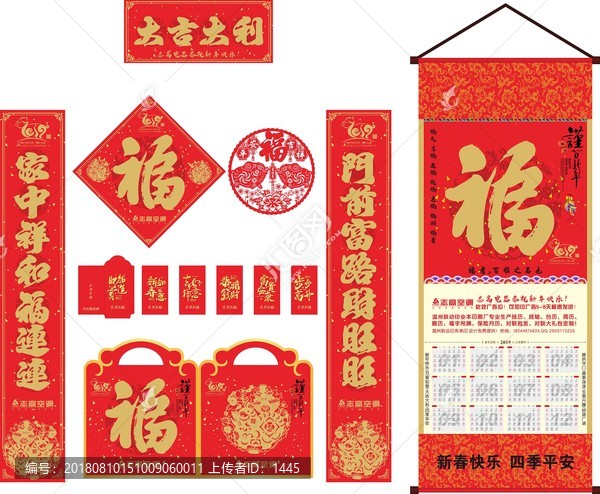 志高電器豬年印金對聯(lián)