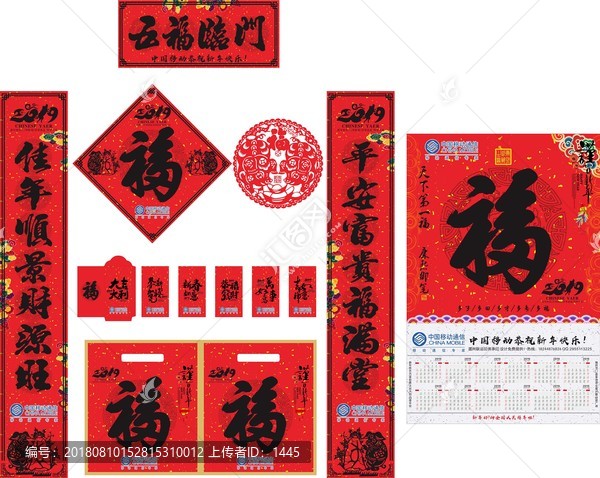 中國移動豬年對聯(lián)