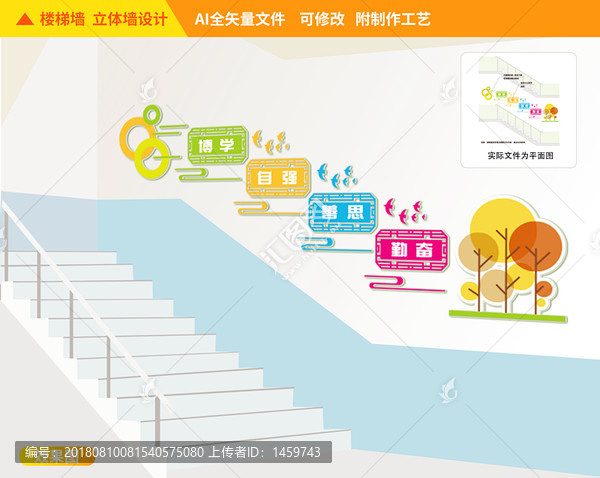 樓道校園文化墻