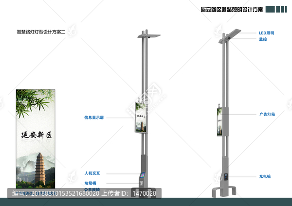 智慧路燈