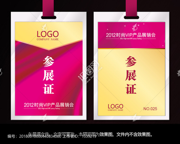 時(shí)尚參展證