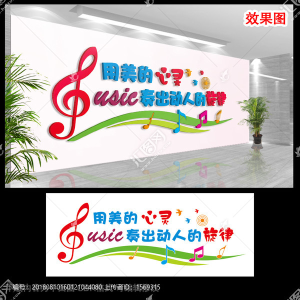音樂室文化墻