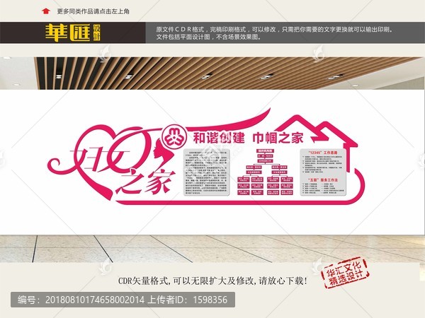 婦女之家制度