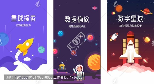 數字星球啟動頁