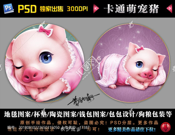 萌寵豬圓形地毯杯墊圖案