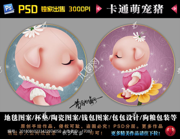 萌寵豬圓形地毯杯墊圖案