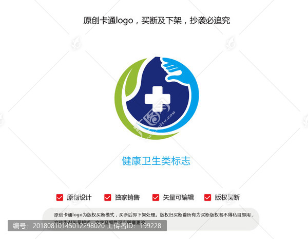 清潔家政健康衛(wèi)生類商標(biāo)志