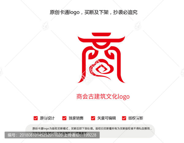 古典文字商會古建筑文化logo