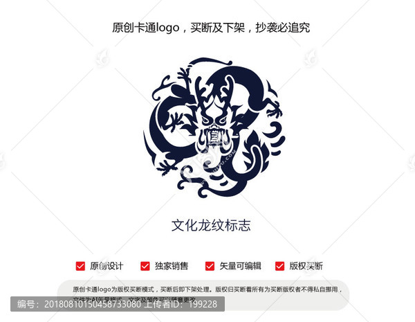古典雕刻道教文化龍紋logo