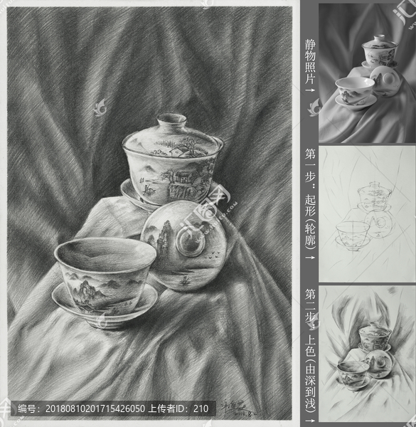 素描靜物素描教學(xué)
